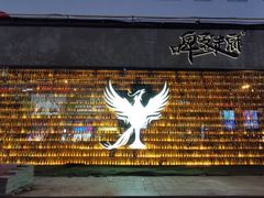 -啤客走廊