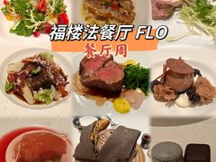 -福楼法餐厅FLO
