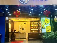 -家琳甜品(江南东店)