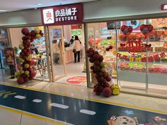 -良品铺子(财富又一城店)