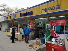 -世纪联华超市(马塍店)