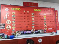 菜单-大姨捞面(新安花园店)