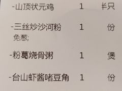 -山顶沙河粉-粤菜馆(凯旋店)