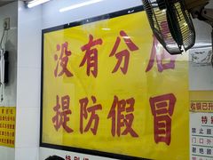 -百花传统甜品店(原址店)