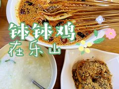 -古真记钵钵鸡(总店)