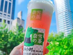 -奈雪的茶(新天地广场PRO店)