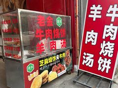 -清真·金鑫隆牛羊肉(环山路店)