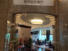 -新天世纪中餐厅