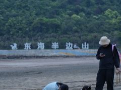 -东海半边山旅游度假区