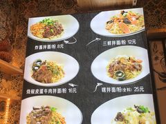 菜单-拌面小当家