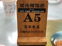 -状元楼(金溪路店)