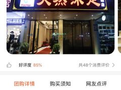 -天然沐足·推背采耳·敷姜艾灸(龙眼美食街店)