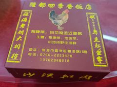 -隆都四季香饭店(碧海路店)