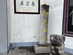 -卓刀泉寺