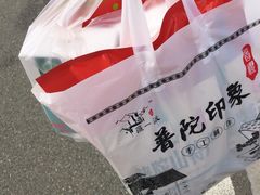 -冠素堂观音饼(朱家尖码头店)