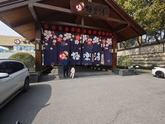-极乐汤(川沙店)