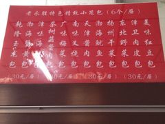 -津门永胜包子铺(哈尔滨道总店)