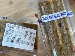 杂粮火腿三明治-天母蓝鸟烘焙·蛋糕·下午茶(时代城广场店)