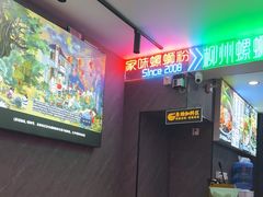 -家味螺蛳粉&烤鱼(五角场店)