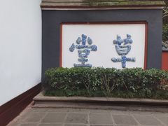 -成都杜甫草堂博物馆