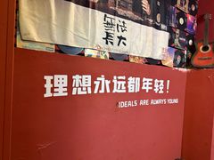 -理想酒肆(富国街店)