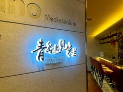 -青岛遇见米兰(八大关店)