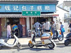 -钱记包子糕团
