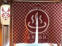 -重庆南山海昌汤都