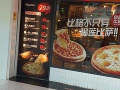 -比格比萨自助(万柳华联店)