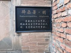 -鸡鸣驿古城