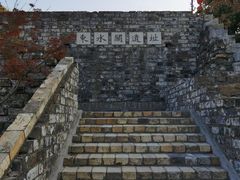-东水关遗址公园