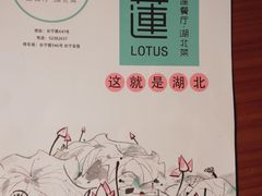 -莲餐厅·湖北菜·潜江小龙虾店(愚园路店)