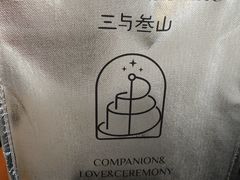 -三与叁山生日蛋糕·甜品·下午茶(北京五道口店)