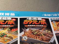 -半天妖烤鱼(西铁营万达店)