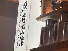 -蟹黄鱼·海派深夜面馆(江湾里店)