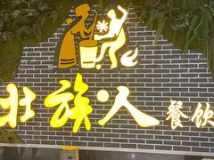 -壮族人(靖西店)