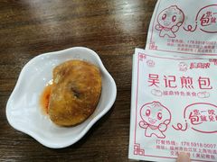 -煎意浓·吴记煎包(交通路店)