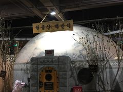 -纽斯桑拿会所(餐厅天山路店)