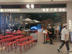 -晓粤·惹味粤菜(凯德乐峰广场店)