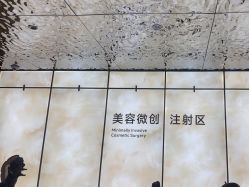 -四川米兰柏羽医学美容医院