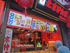 -烟袋斜街