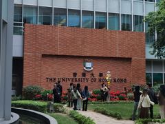 -香港大学