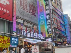 -观音桥步行街