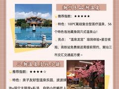 -东山湖温泉度假村