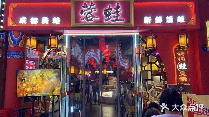 吃蛙好地方