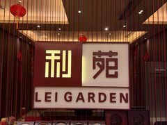 -利苑酒家(华熙国际店)