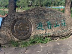 -承德避暑山庄景区