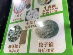 -回坊马二饺子馆