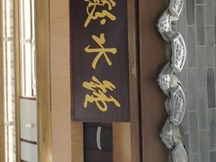 -钟水饺(人民公园总店)