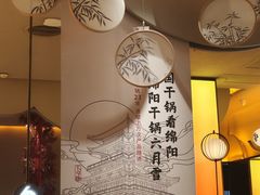 -六月雪干锅(涪城万达广场店)